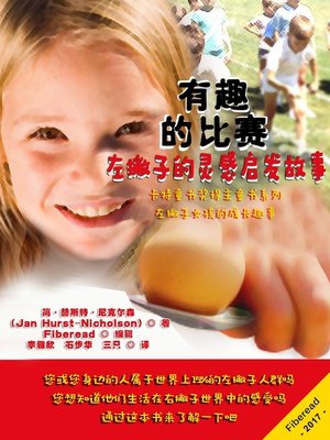 cover image of 有趣的比赛 (The Race an inspiring story for left-handers)